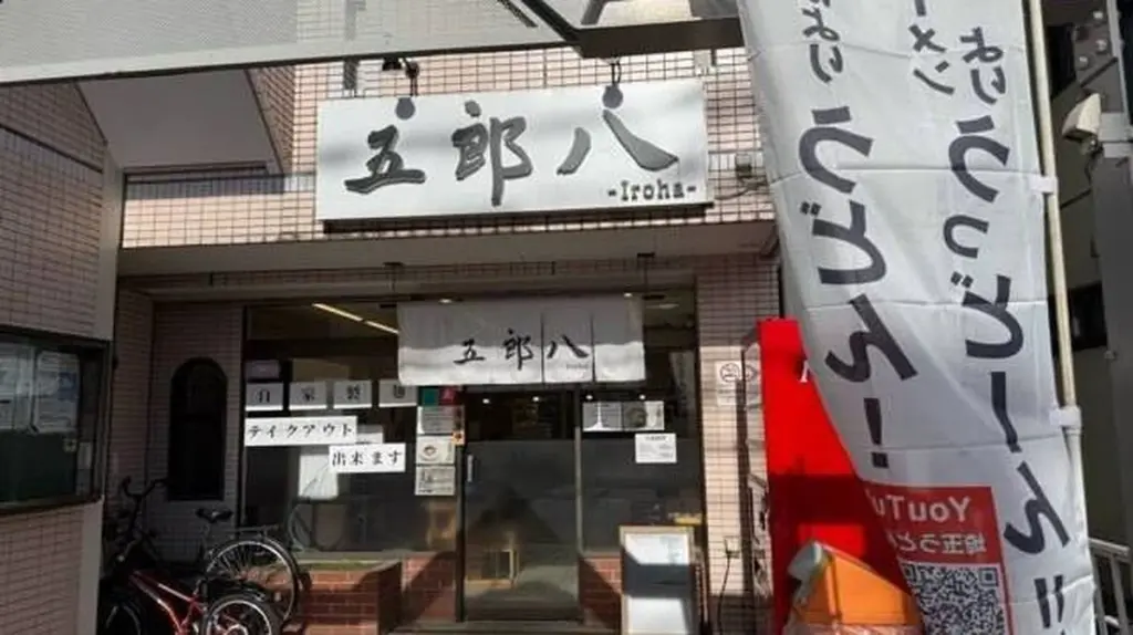 Dlaczego doświadczeni smakosze wybierają udon z boczkiem w małym lokalu w Fujimi