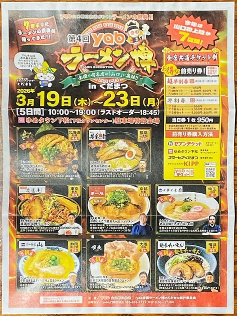 Dlaczego w marcu warto mieć w kieszeni bilet do Kudamatsu (i pusty żołądek)